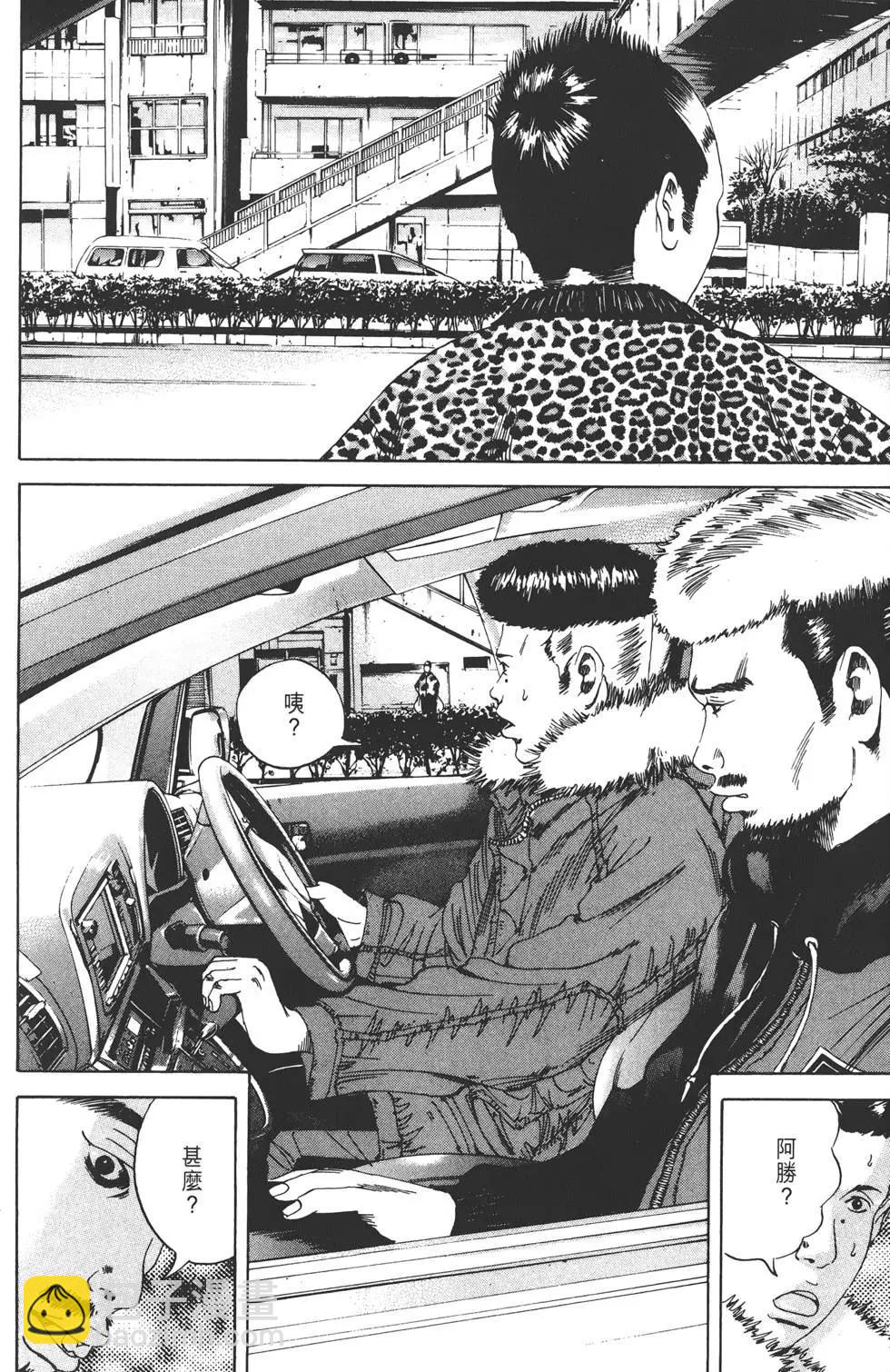 《暗金丑岛君》第03卷 第25页