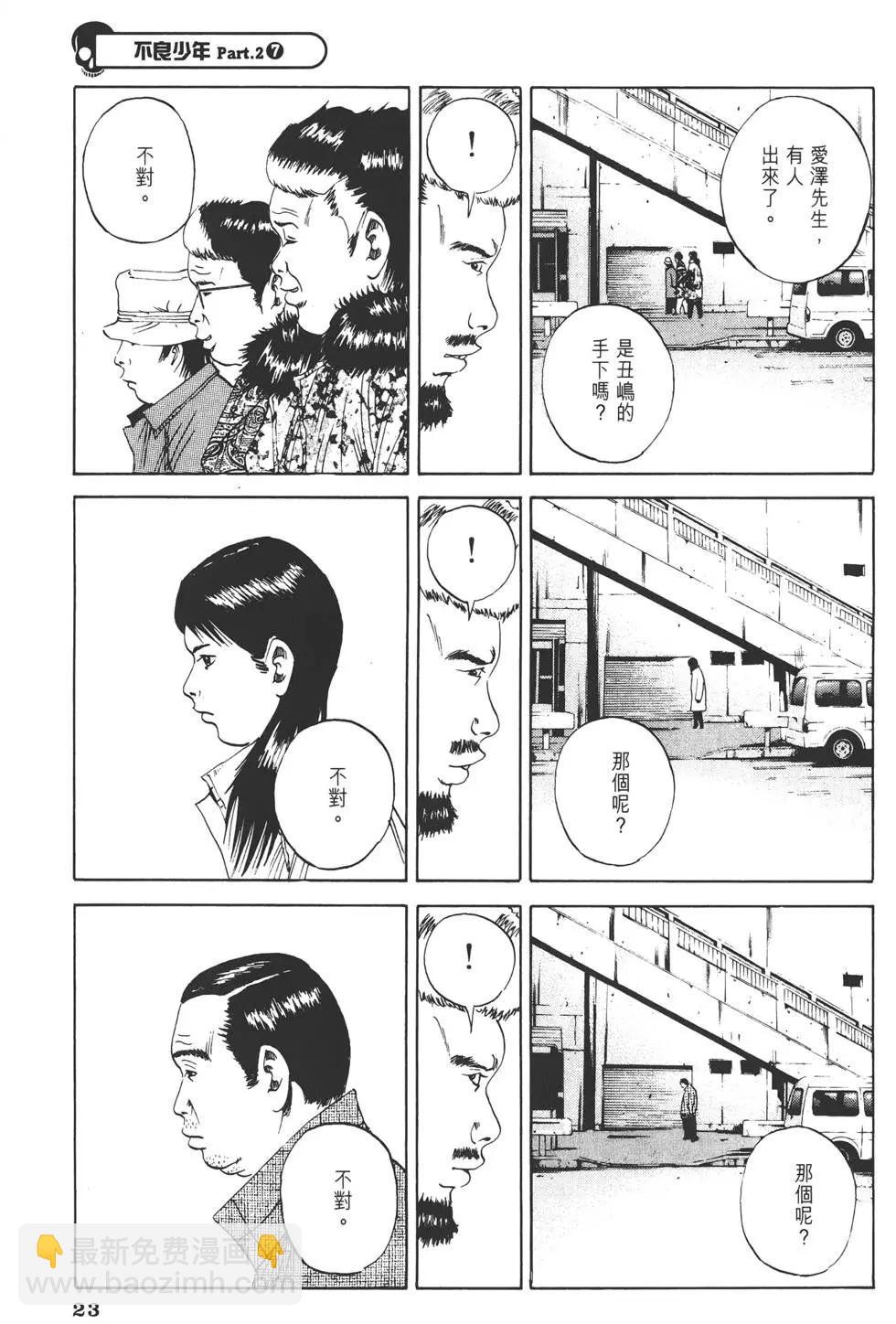 《暗金丑岛君》第03卷 第26页