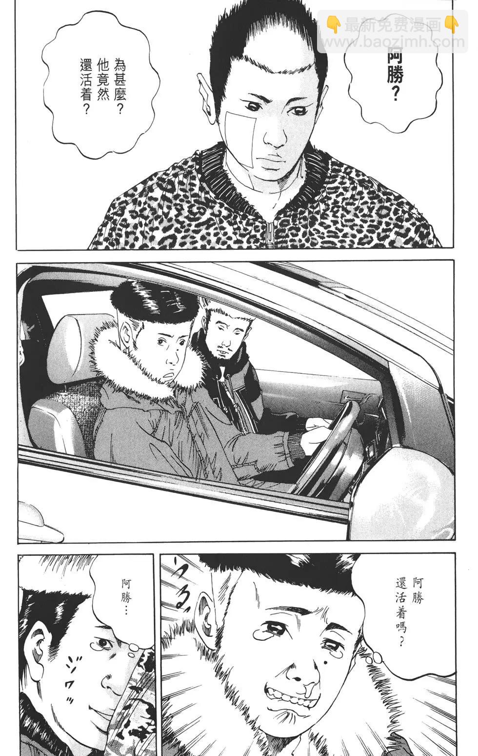 《暗金丑岛君》第03卷 第28页