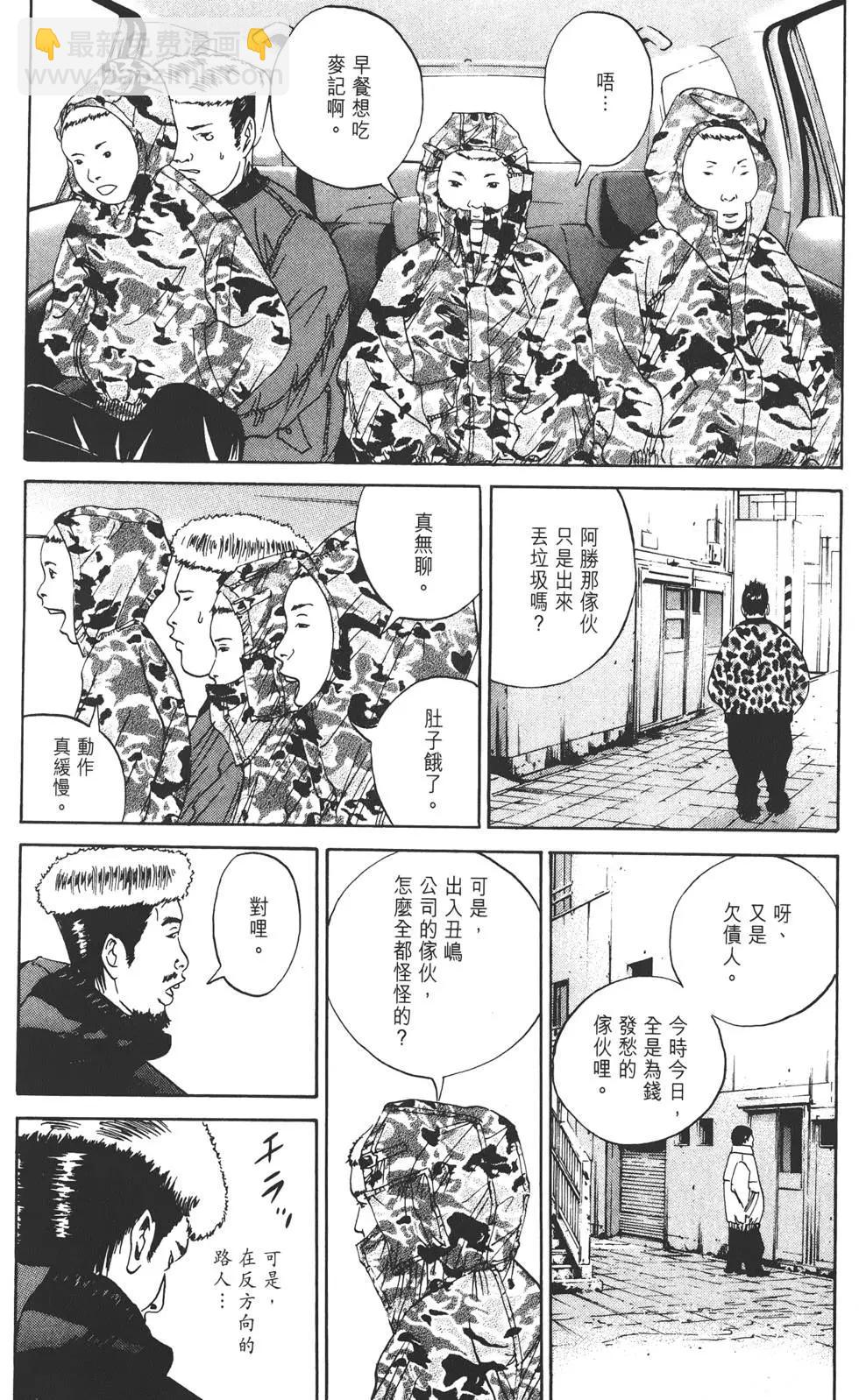 《暗金丑岛君》第03卷 第29页