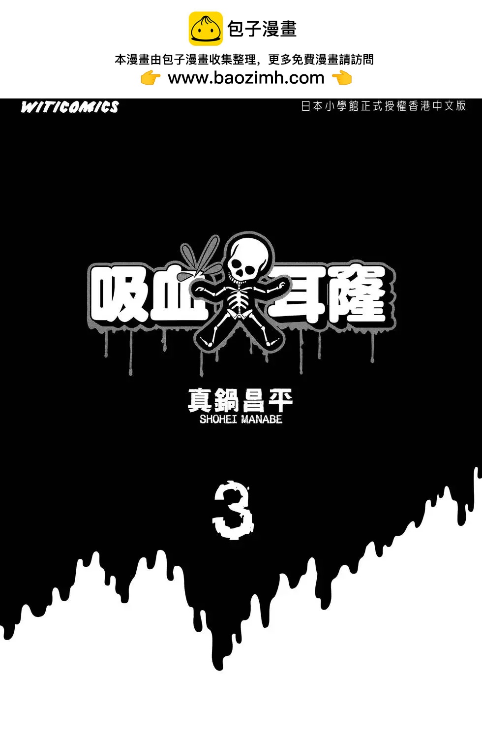 《暗金丑岛君》第03卷 第2页