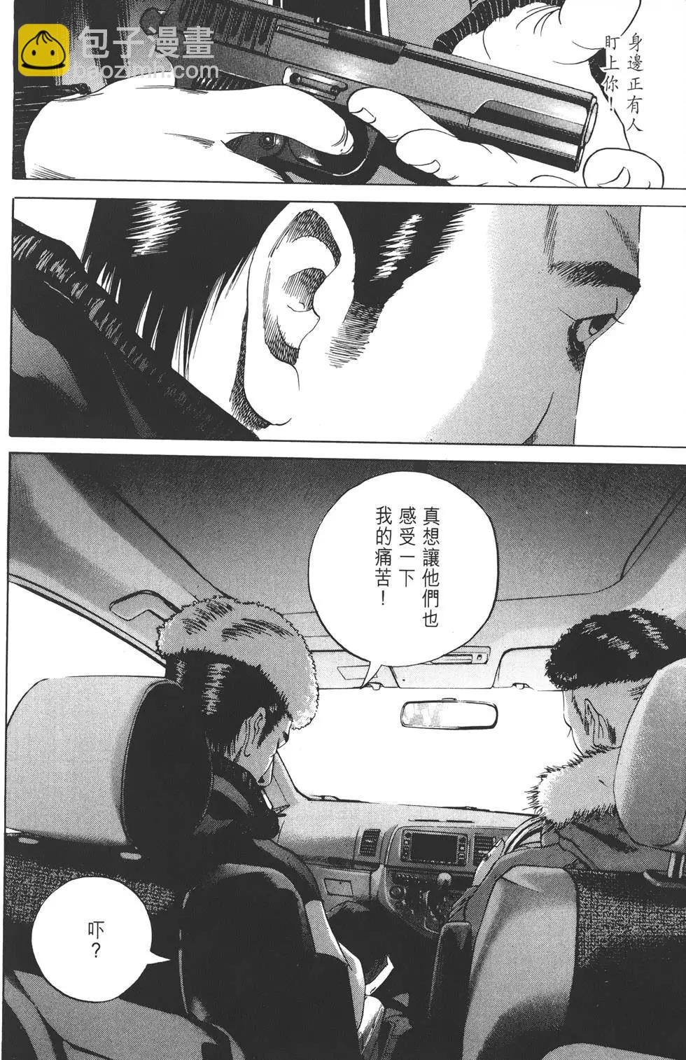 《暗金丑岛君》第03卷 第31页