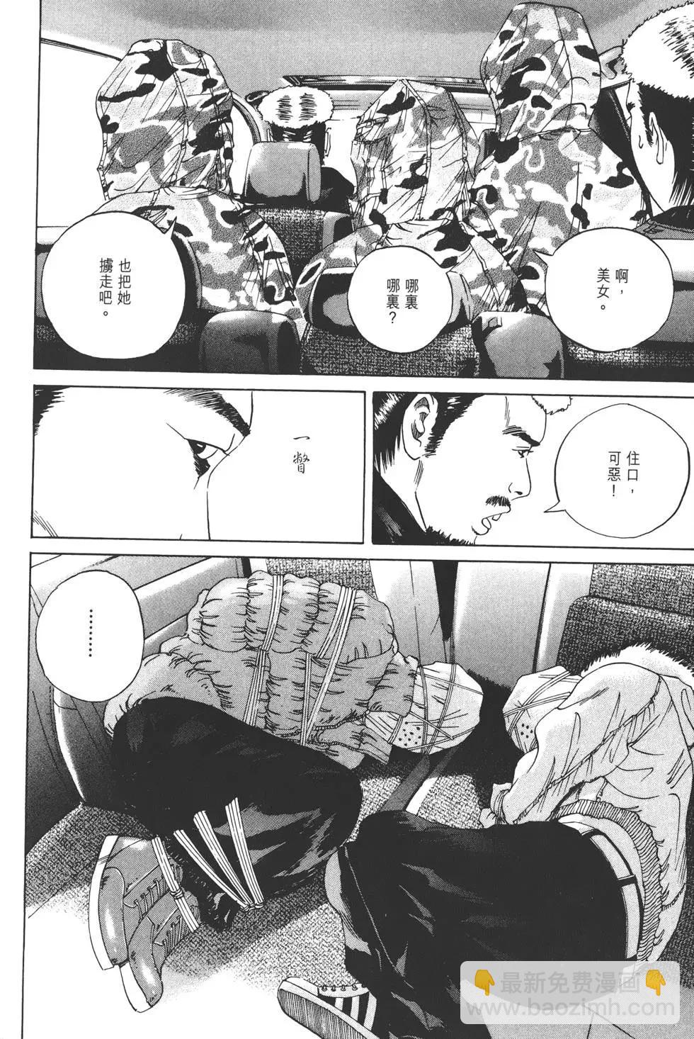 《暗金丑岛君》第03卷 第33页