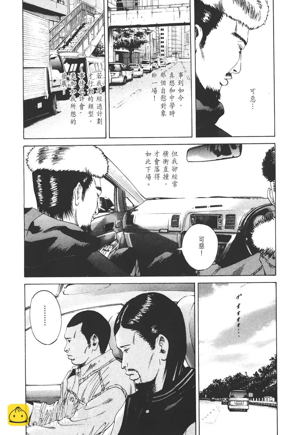 《暗金丑岛君》第03卷 第34页