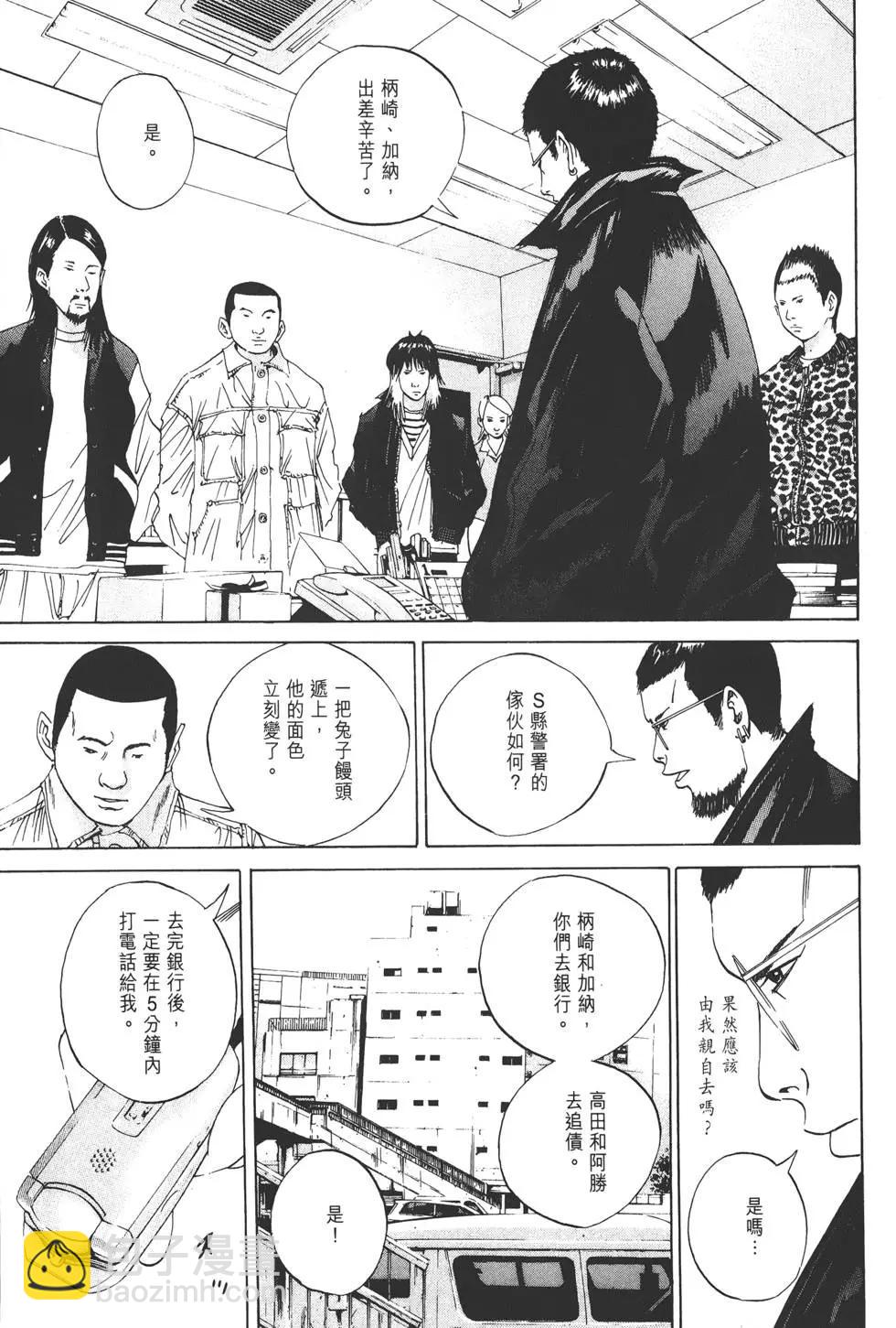 《暗金丑岛君》第03卷 第36页