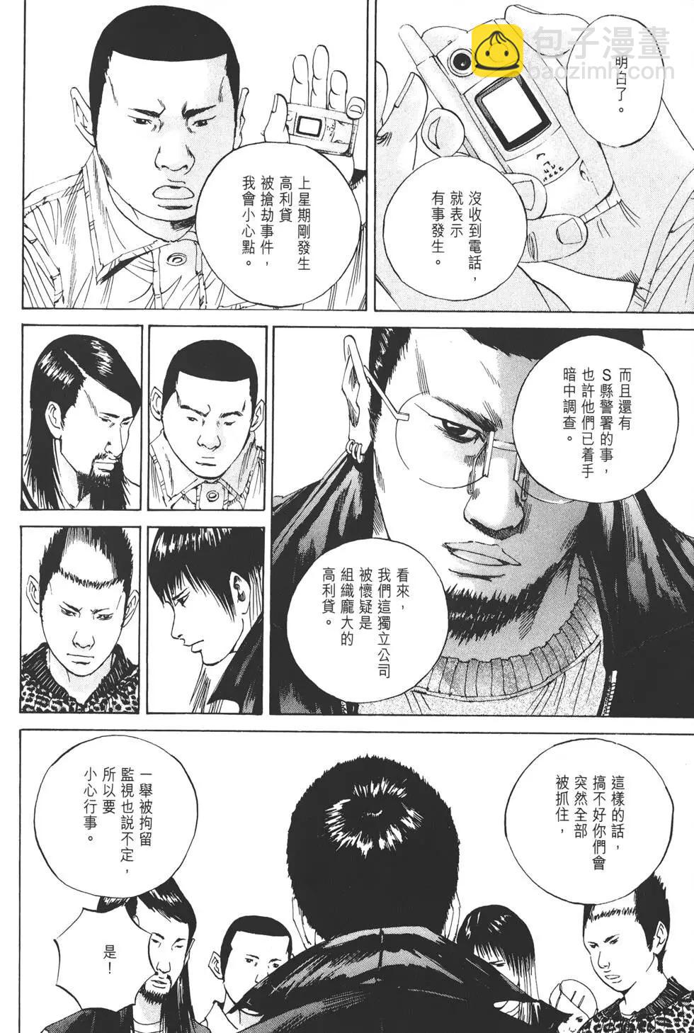 《暗金丑岛君》第03卷 第37页