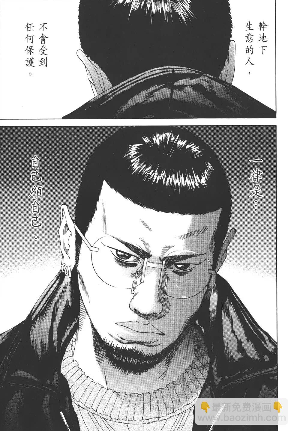 《暗金丑岛君》第03卷 第38页