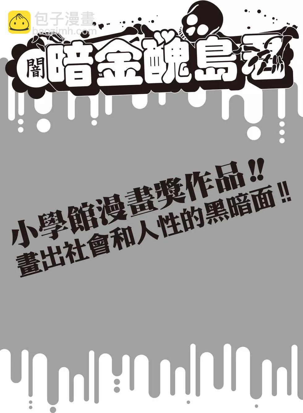 《暗金丑岛君》第03卷 第3页