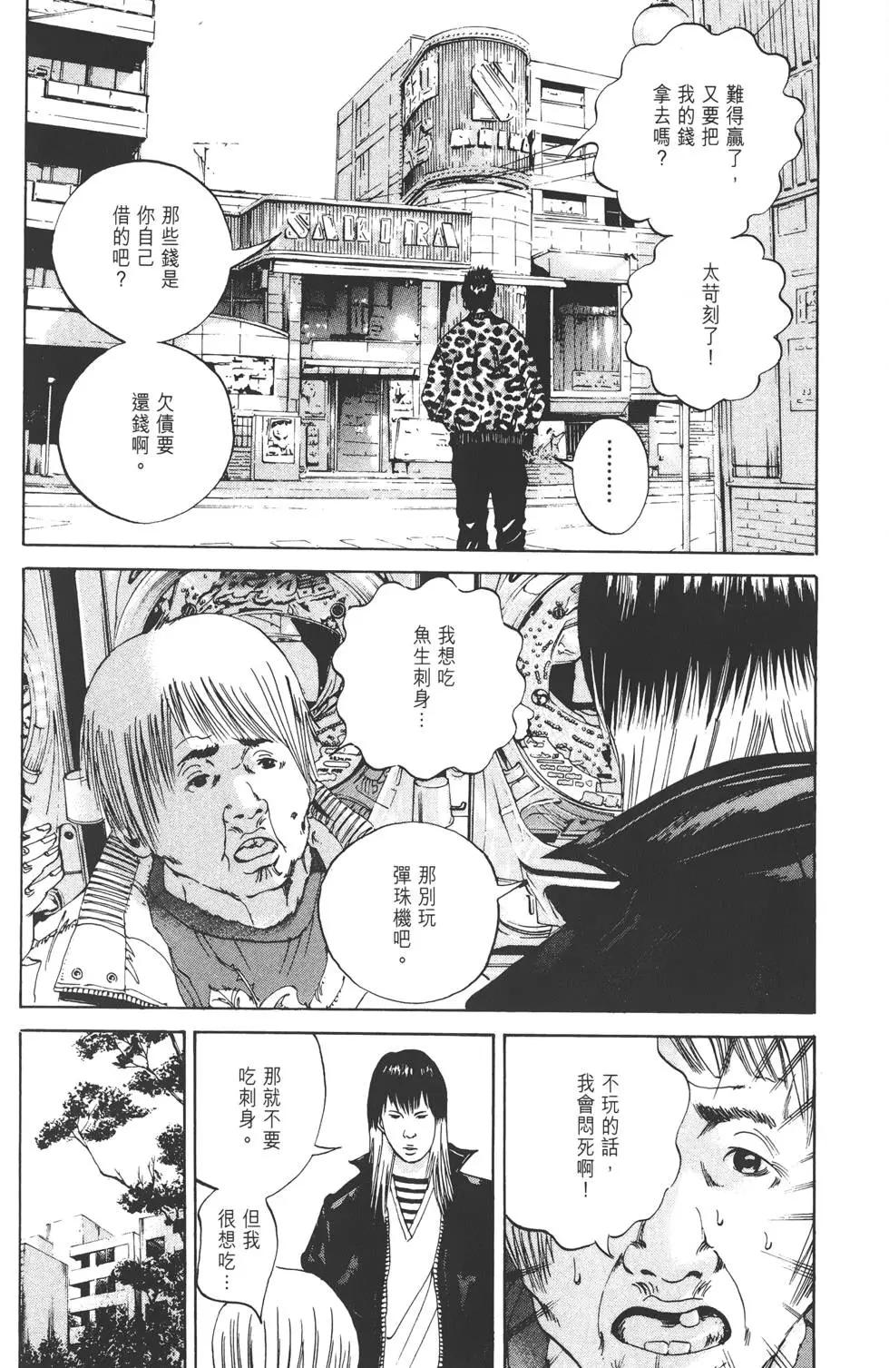 《暗金丑岛君》第03卷 第45页