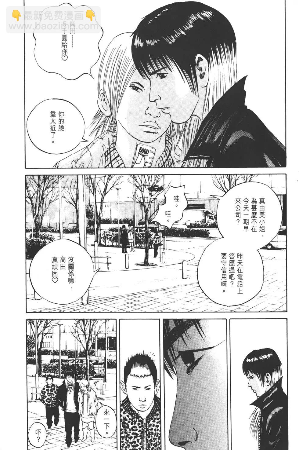 《暗金丑岛君》第03卷 第46页