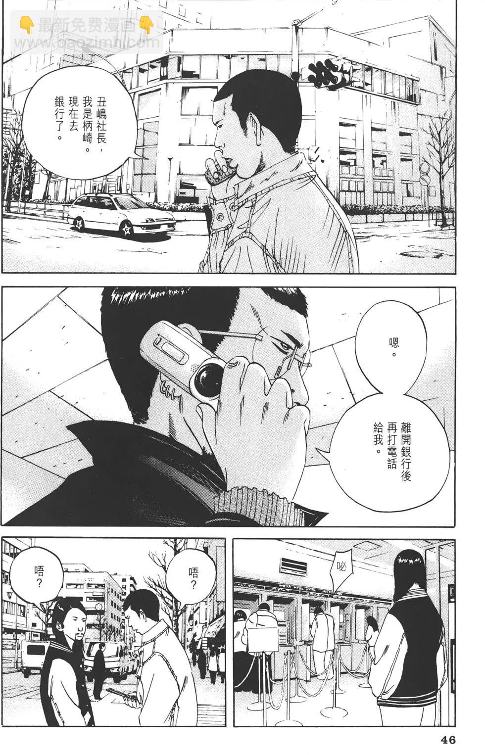 《暗金丑岛君》第03卷 第49页