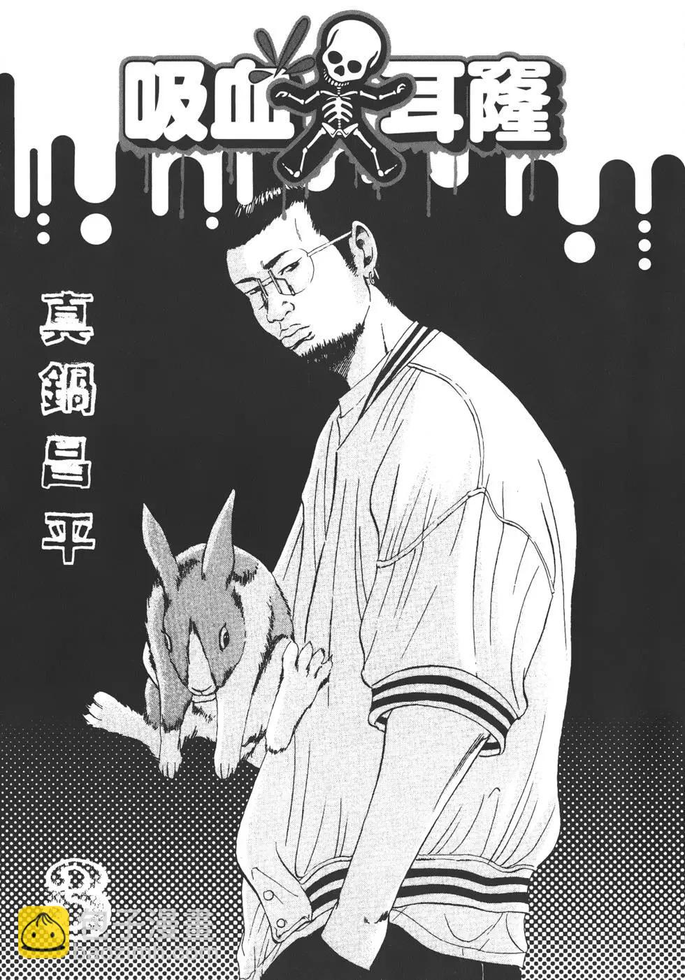《暗金丑岛君》第03卷 第6页