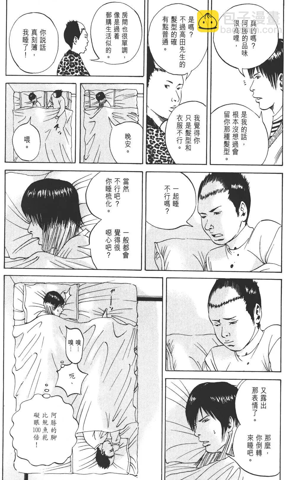 《暗金丑岛君》第03卷 第9页