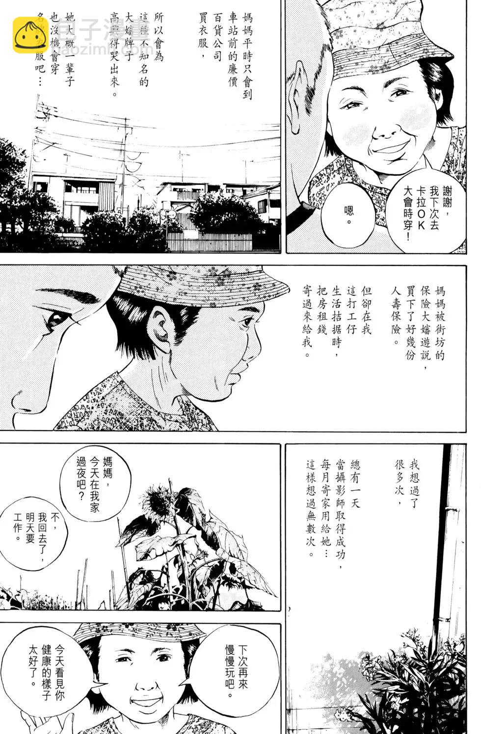 《暗金丑岛君》第04卷 第10页