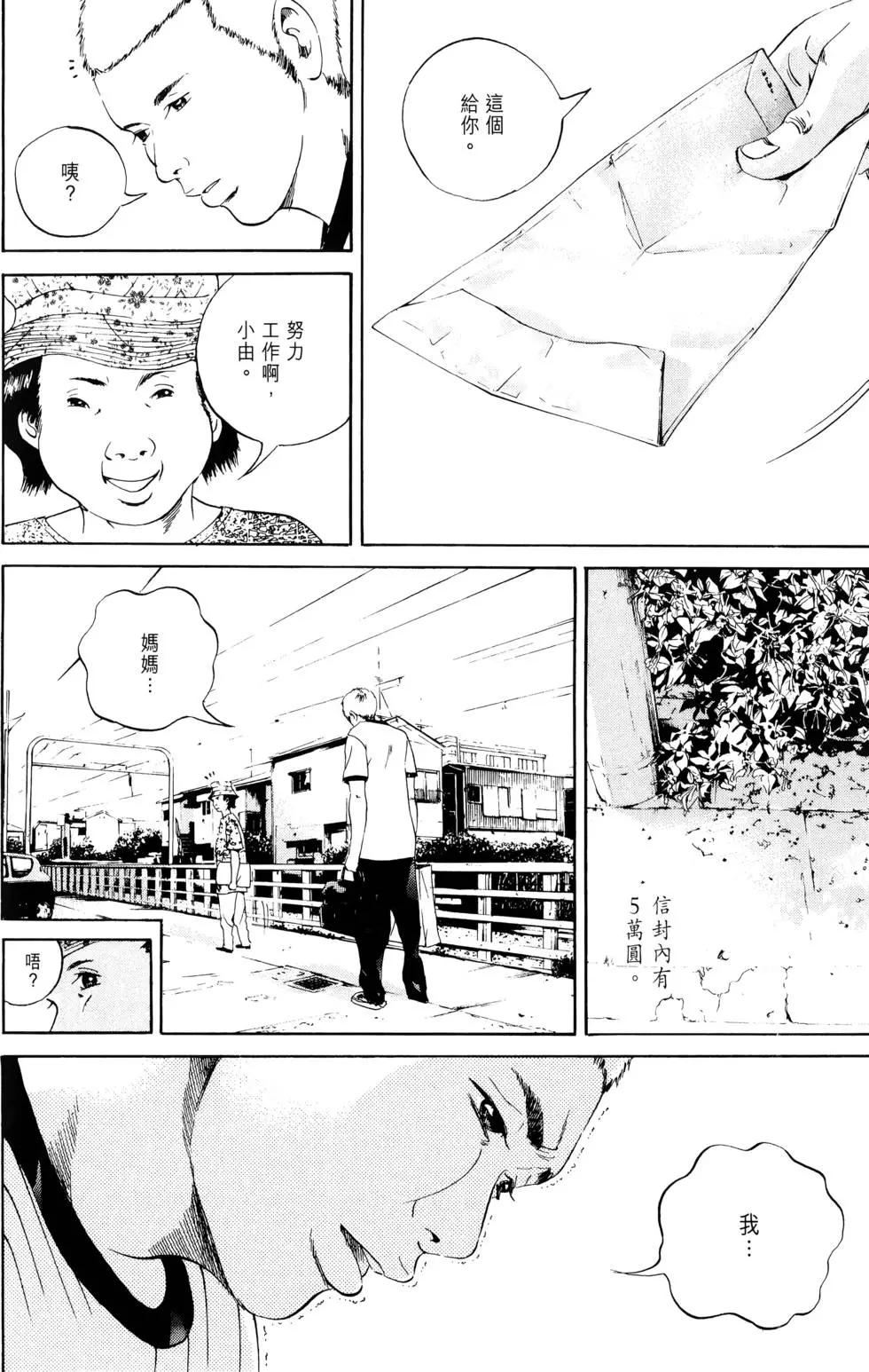 《暗金丑岛君》第04卷 第11页