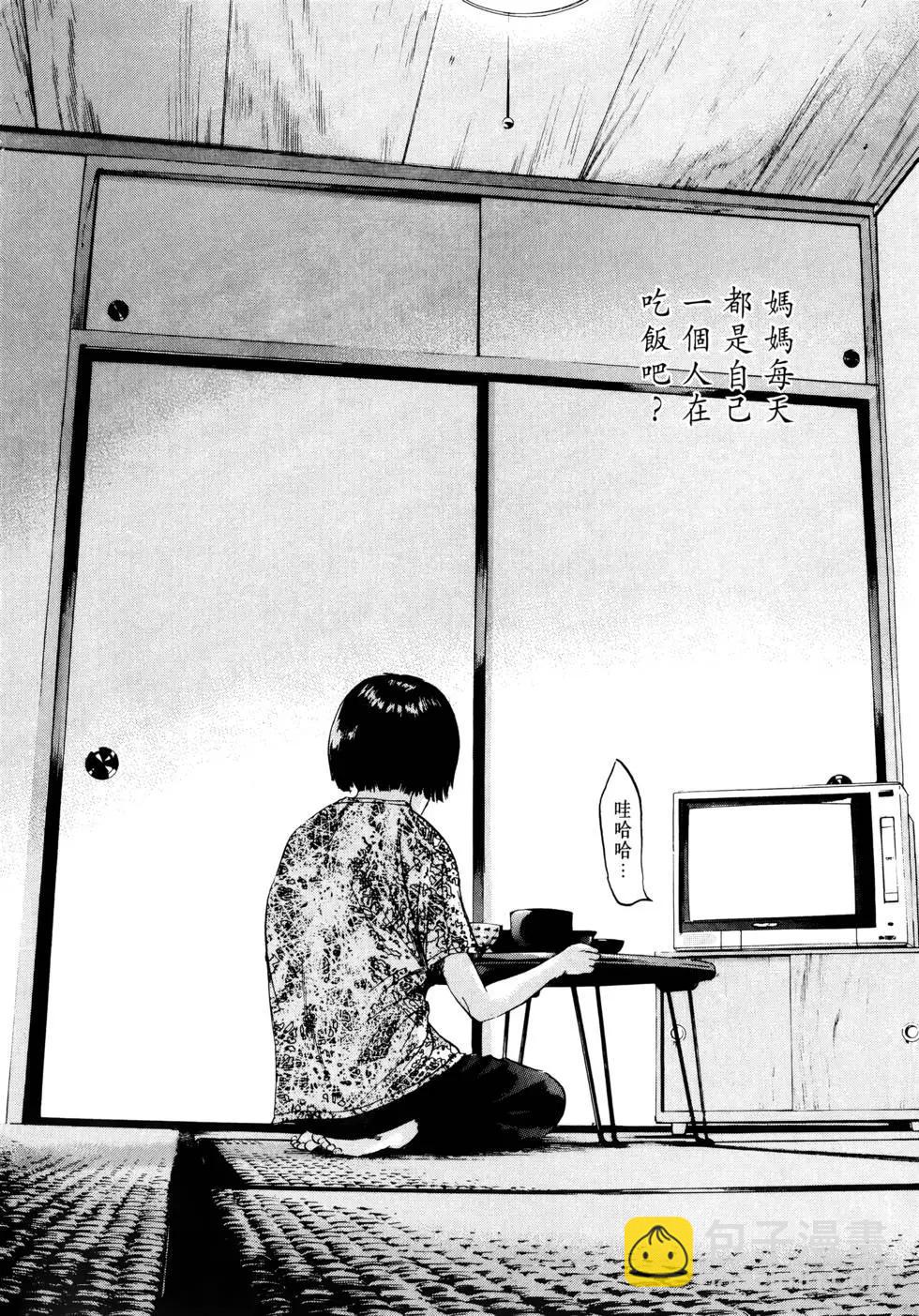 《暗金丑岛君》第04卷 第13页