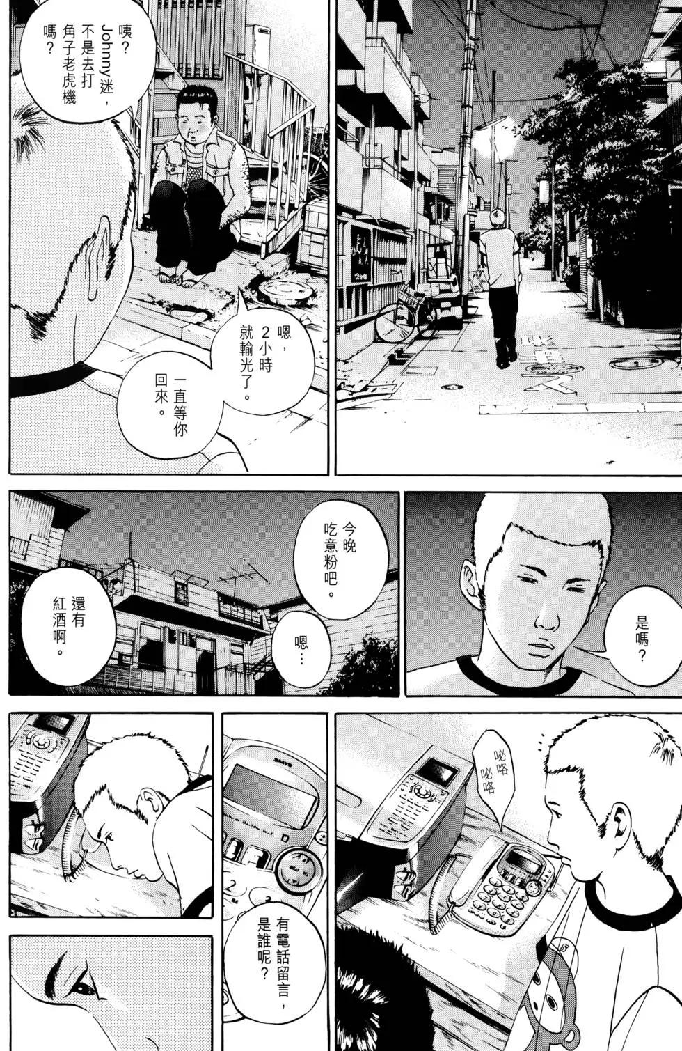 《暗金丑岛君》第04卷 第15页