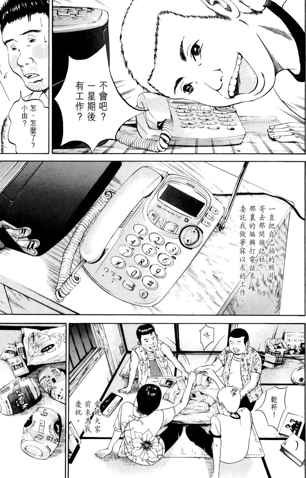 《暗金丑岛君》第04卷 第16页