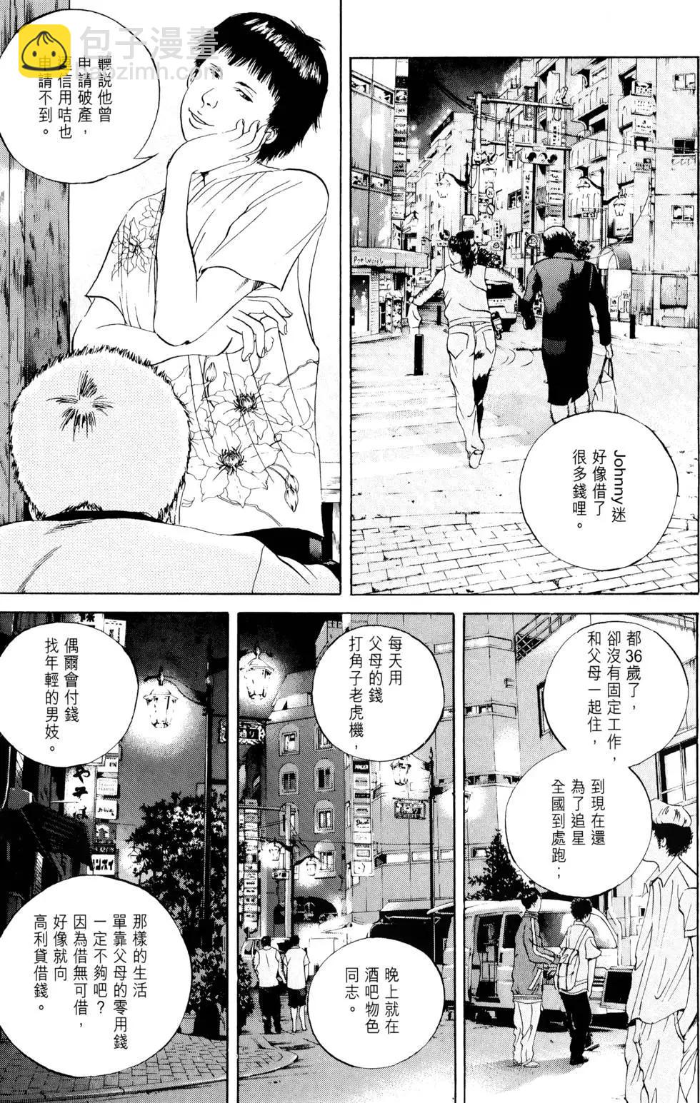 《暗金丑岛君》第04卷 第18页