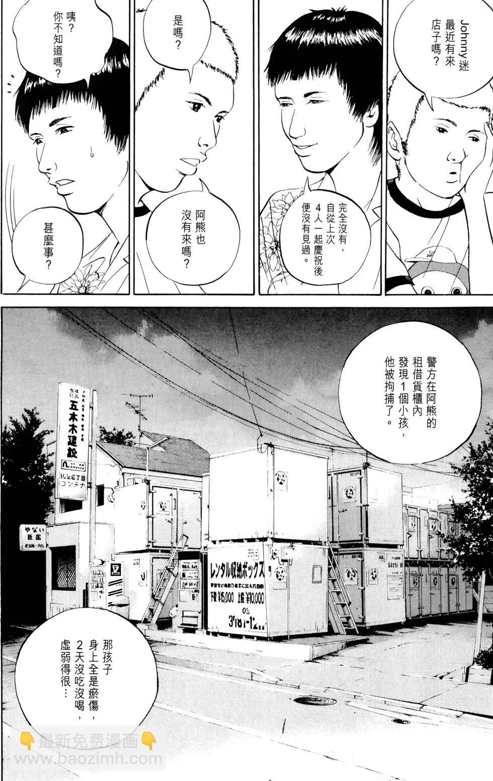 《暗金丑岛君》第04卷 第19页