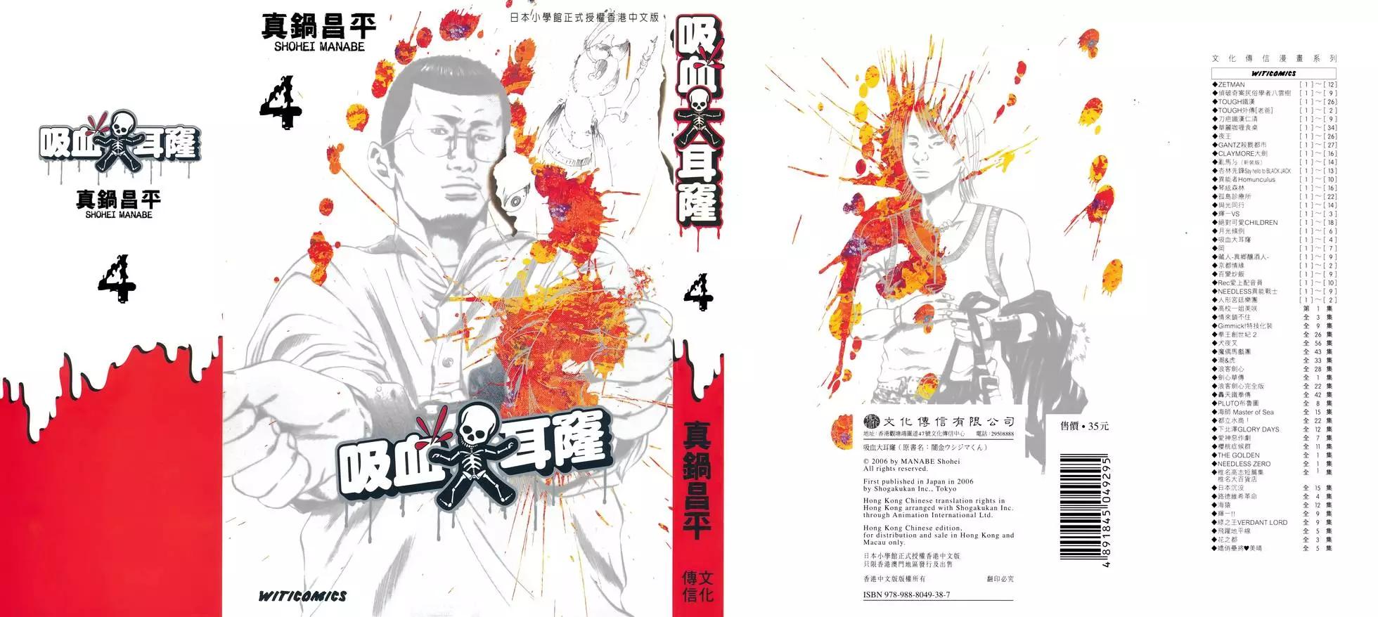 《暗金丑岛君》第04卷 第1页