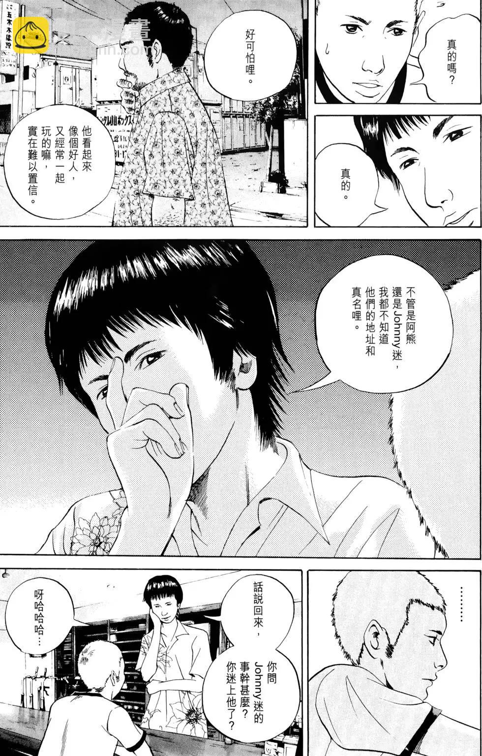 《暗金丑岛君》第04卷 第20页