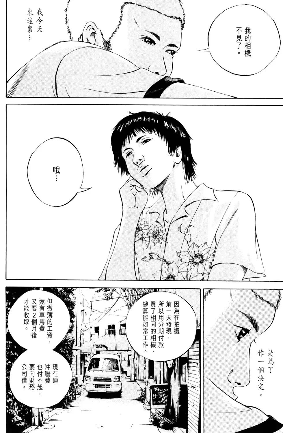 《暗金丑岛君》第04卷 第21页