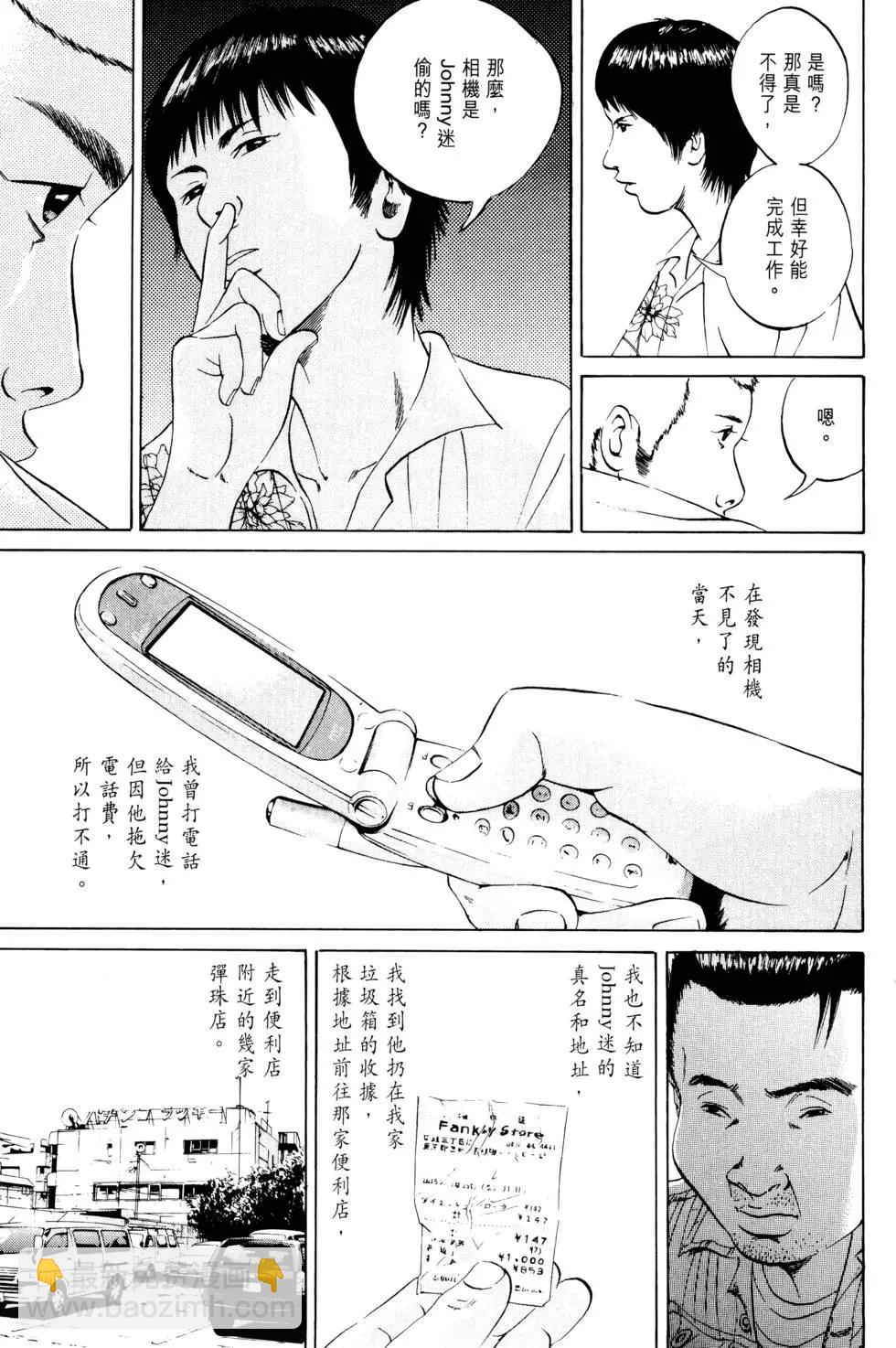 《暗金丑岛君》第04卷 第22页