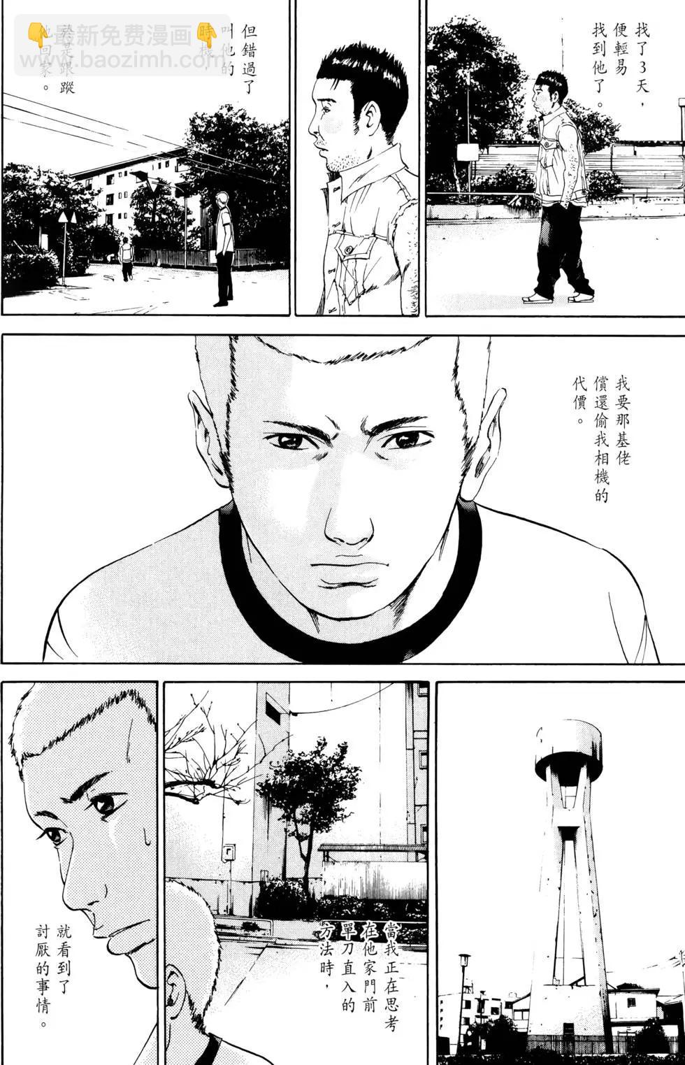 《暗金丑岛君》第04卷 第23页
