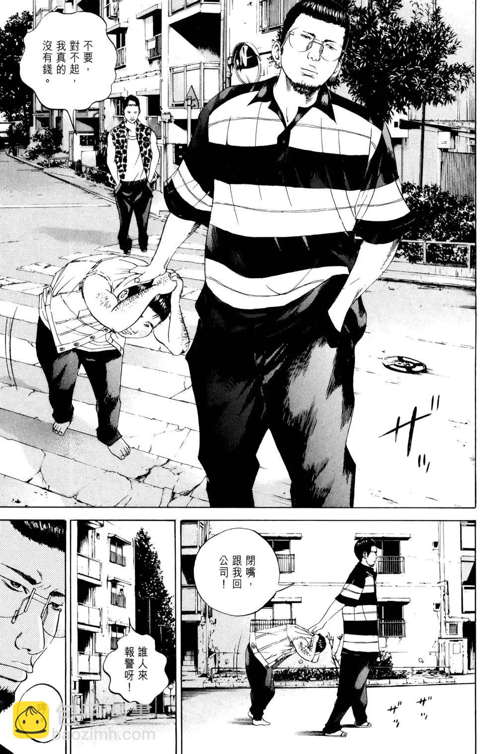 《暗金丑岛君》第04卷 第24页
