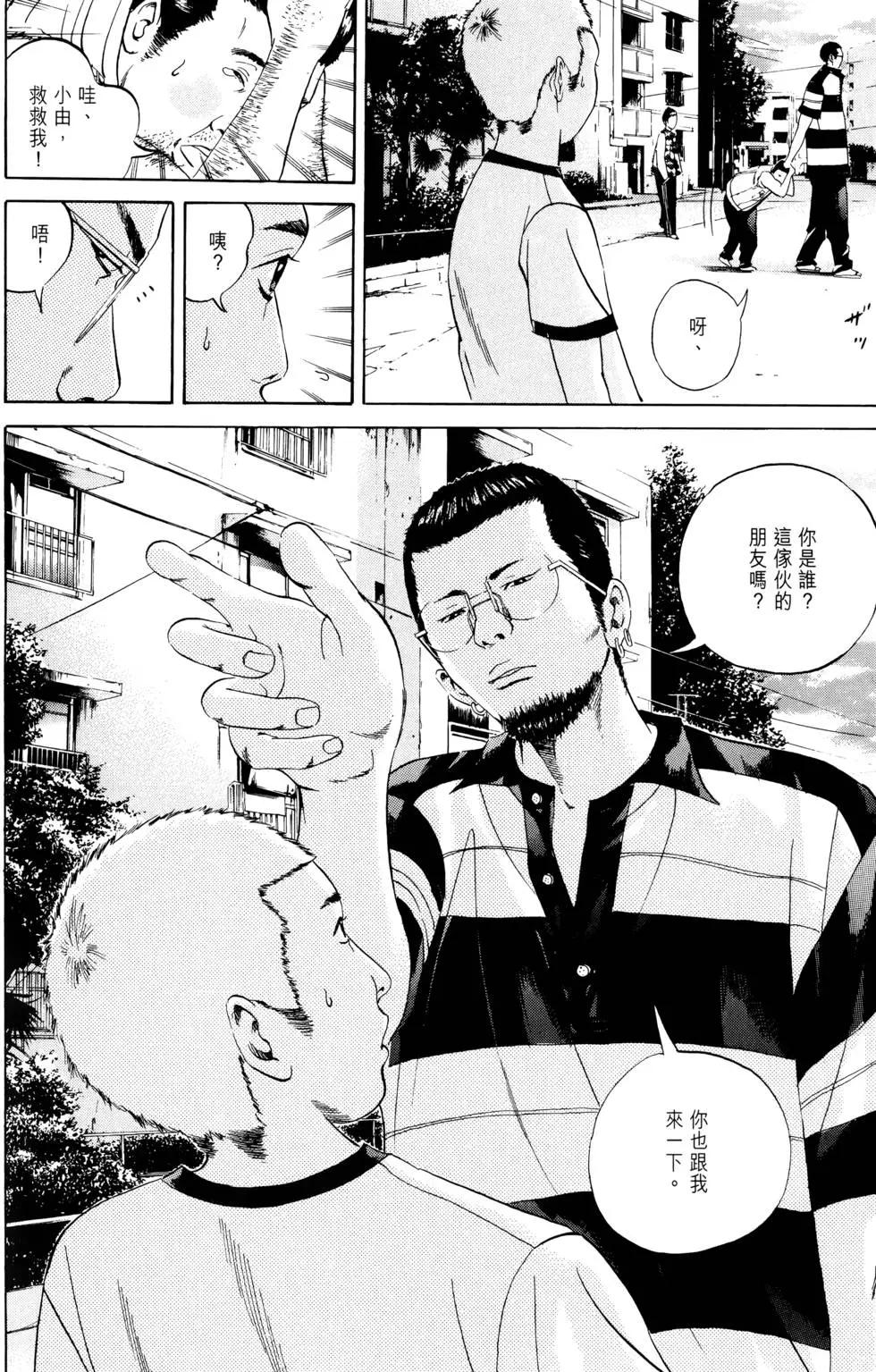 《暗金丑岛君》第04卷 第25页
