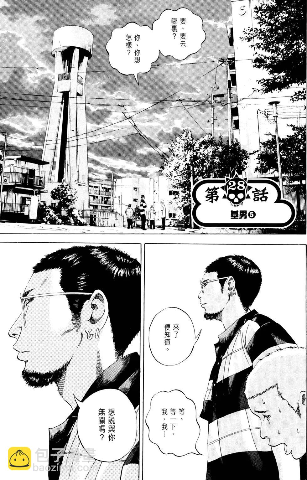 《暗金丑岛君》第04卷 第26页