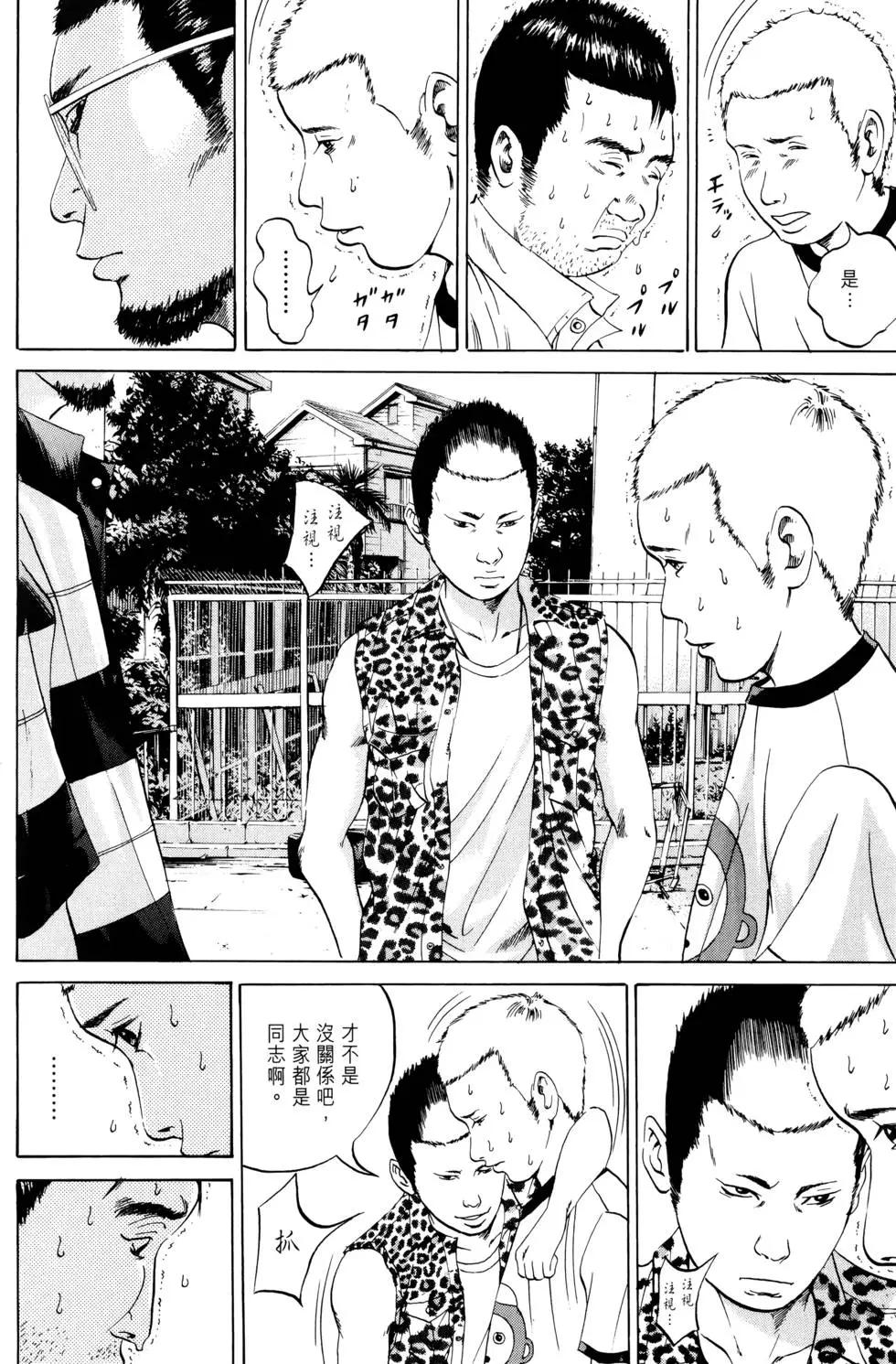 《暗金丑岛君》第04卷 第27页