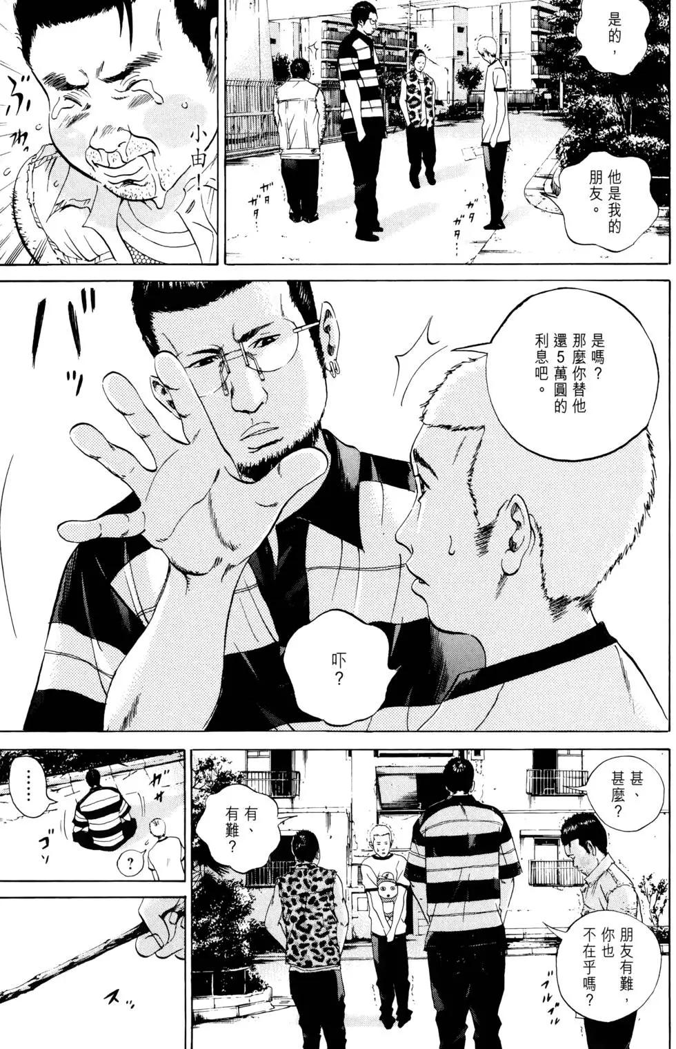 《暗金丑岛君》第04卷 第28页
