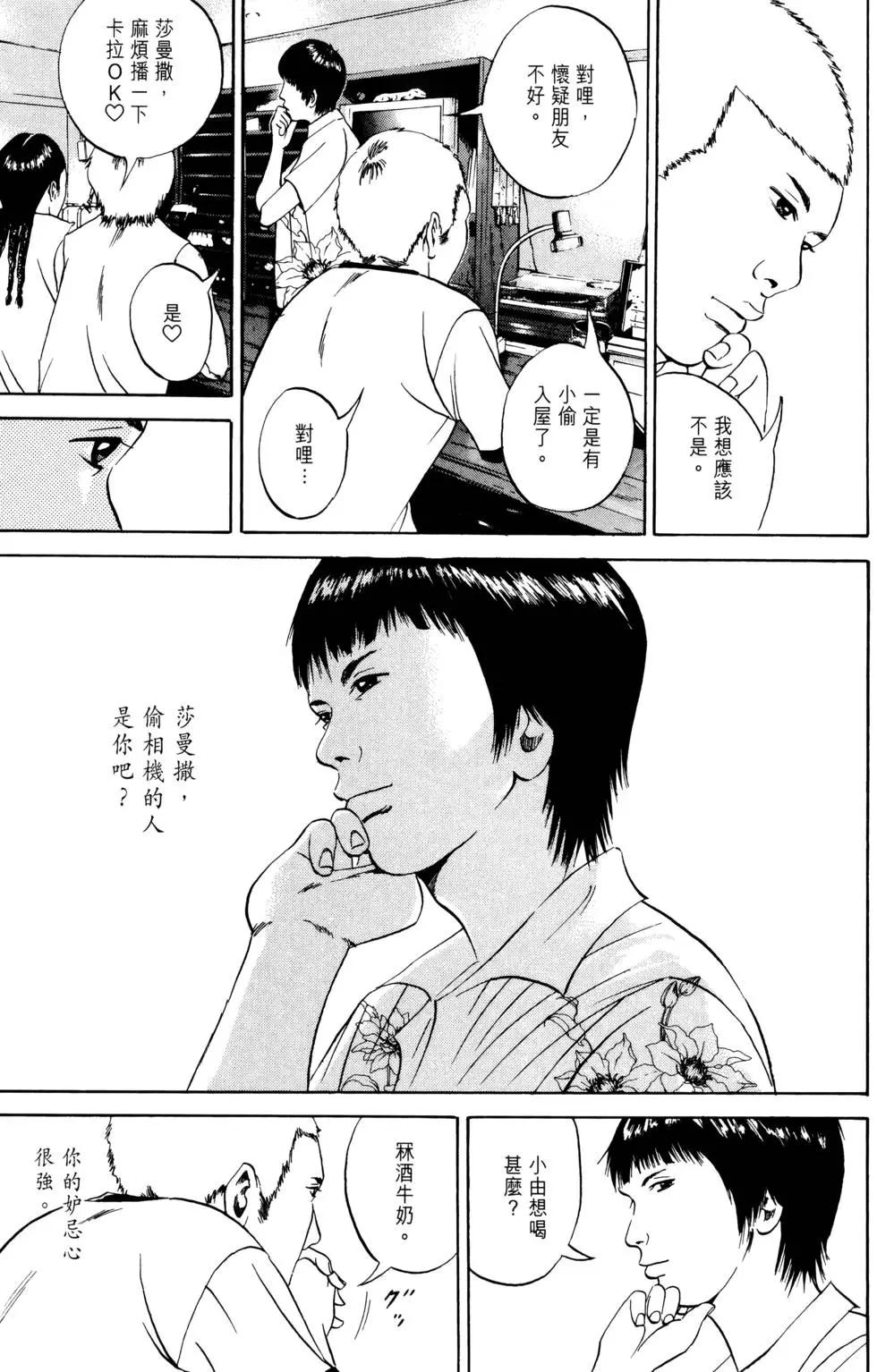 《暗金丑岛君》第04卷 第30页