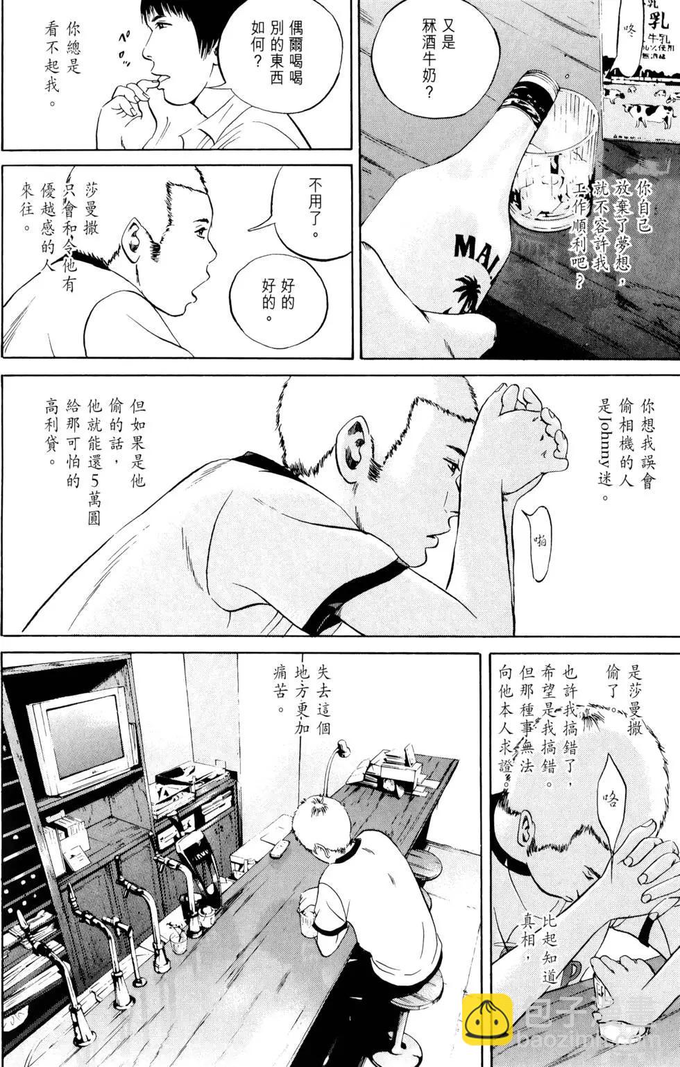 《暗金丑岛君》第04卷 第31页