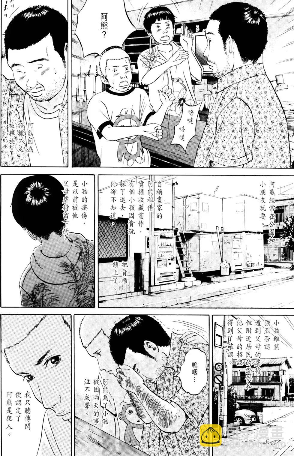《暗金丑岛君》第04卷 第33页