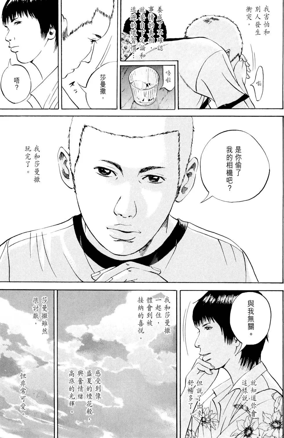 《暗金丑岛君》第04卷 第34页