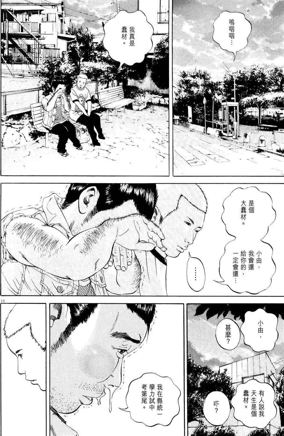 《暗金丑岛君》第04卷 第35页