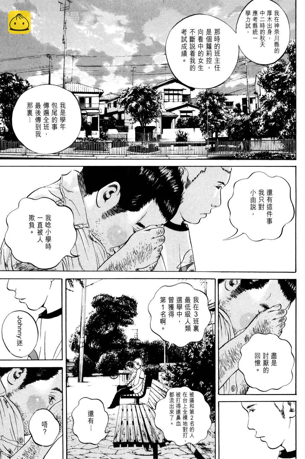《暗金丑岛君》第04卷 第36页