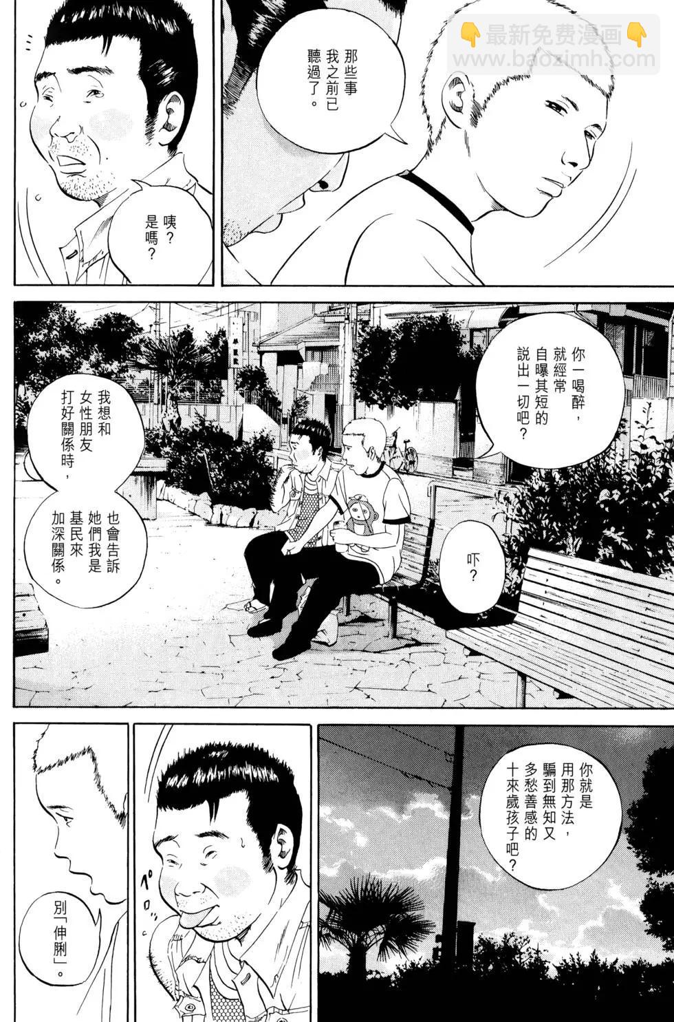 《暗金丑岛君》第04卷 第37页