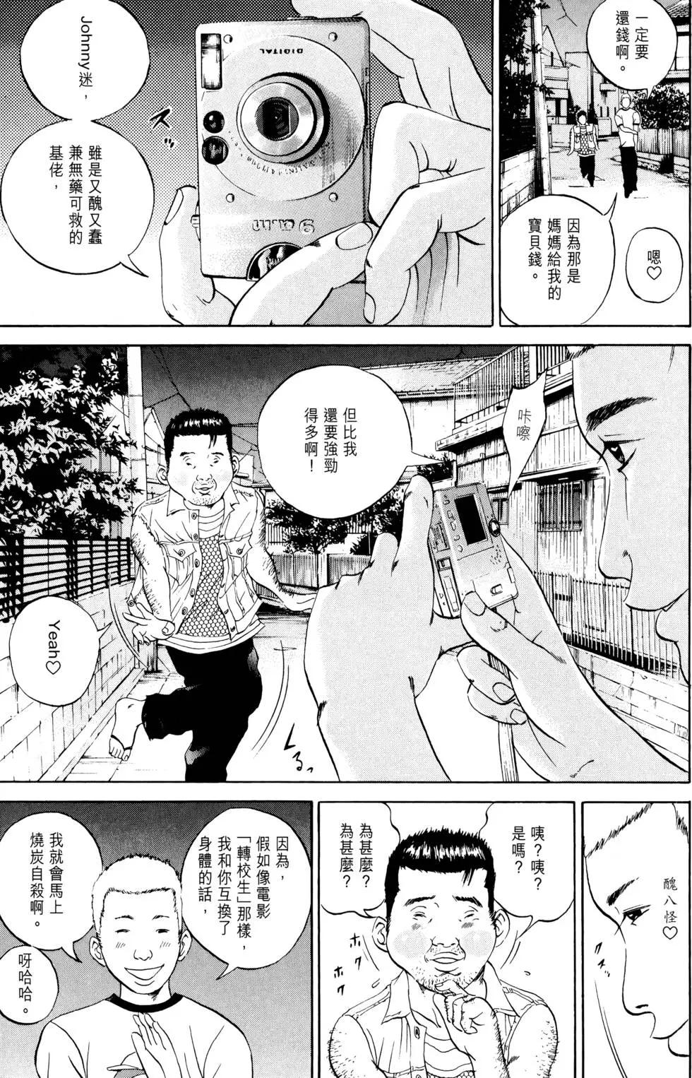 《暗金丑岛君》第04卷 第38页