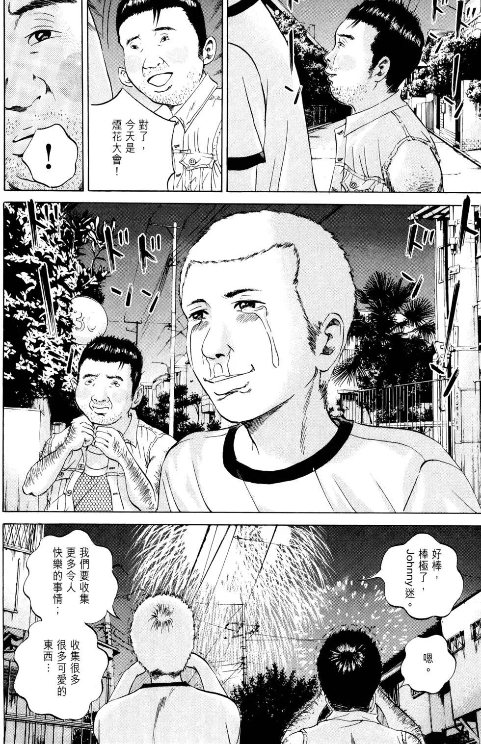 《暗金丑岛君》第04卷 第41页