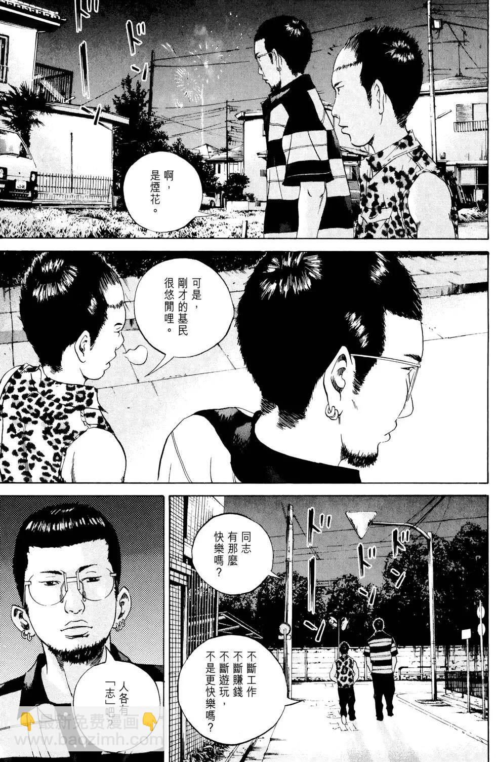 《暗金丑岛君》第04卷 第42页