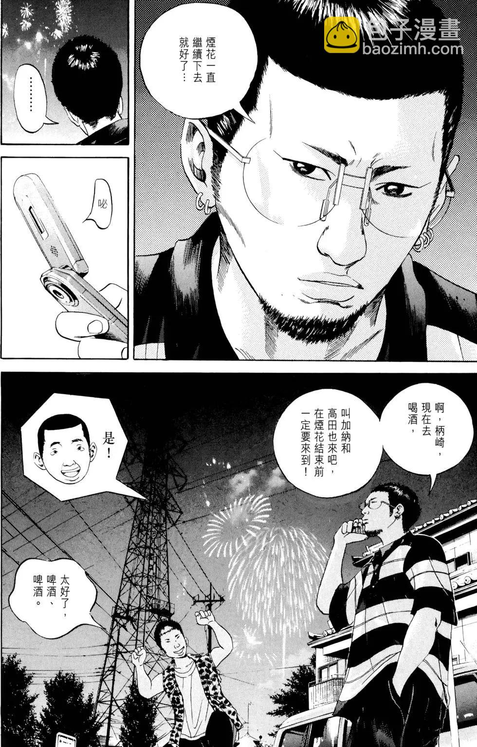 《暗金丑岛君》第04卷 第43页