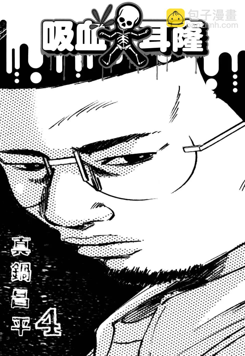 《暗金丑岛君》第04卷 第4页