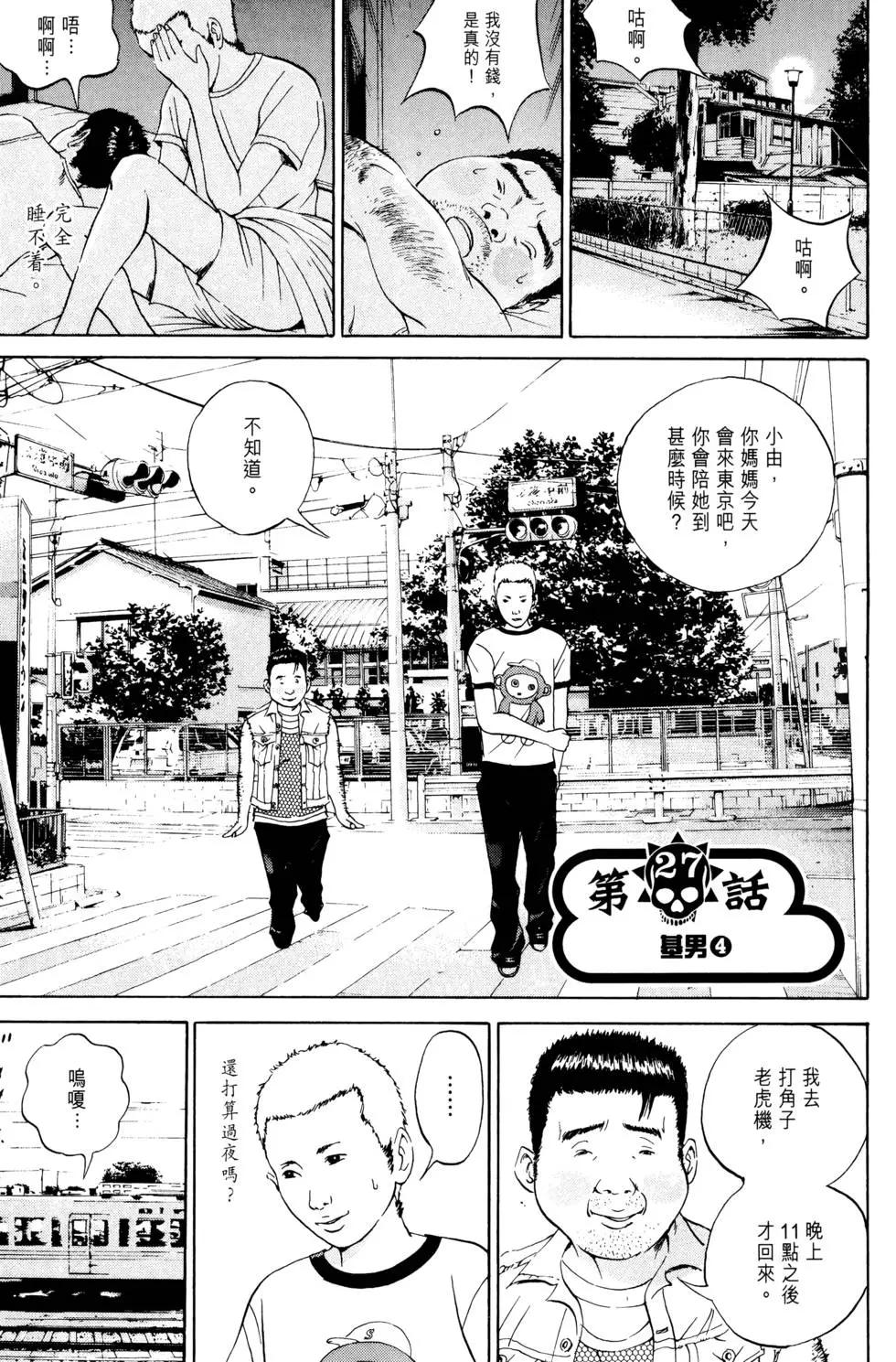 《暗金丑岛君》第04卷 第6页