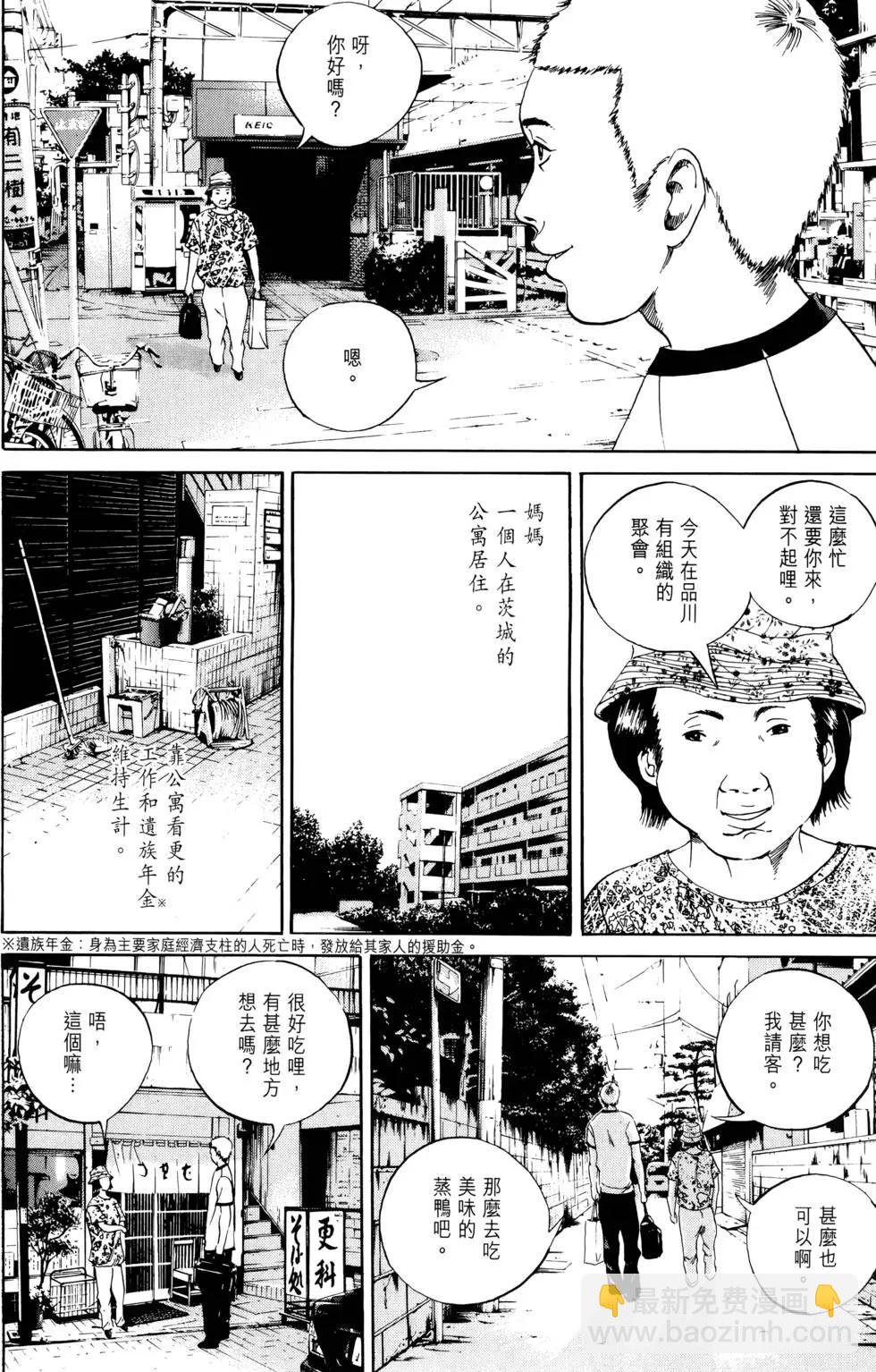 《暗金丑岛君》第04卷 第7页