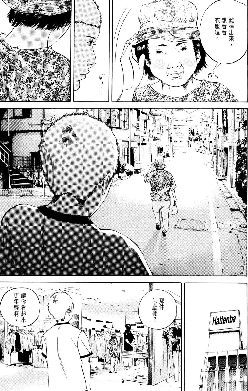 《暗金丑岛君》第04卷 第8页