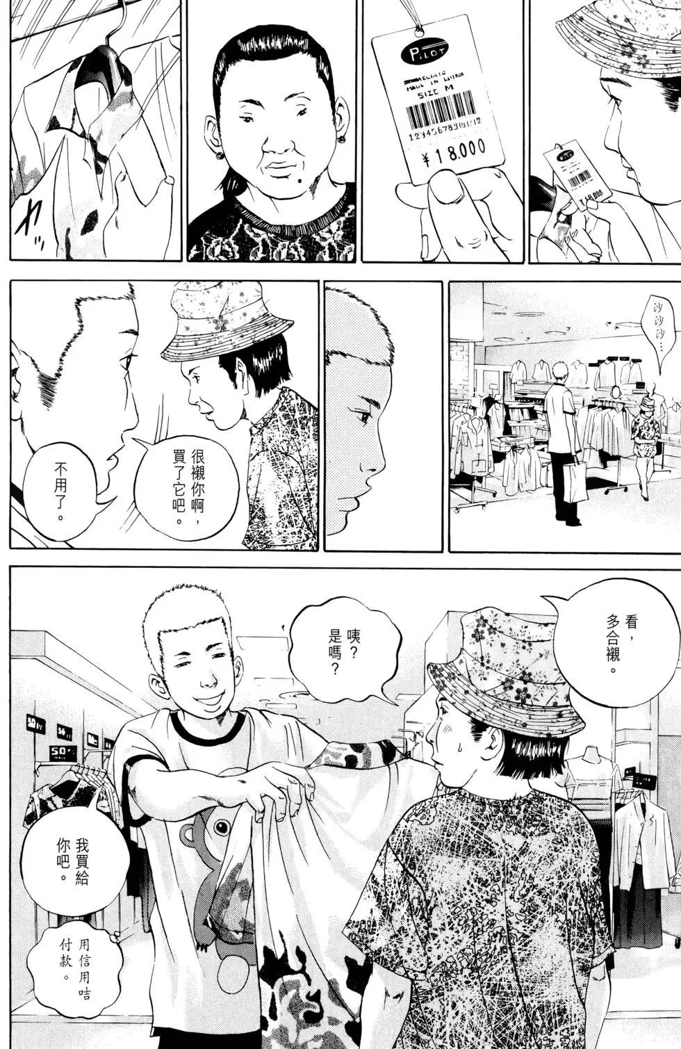 《暗金丑岛君》第04卷 第9页